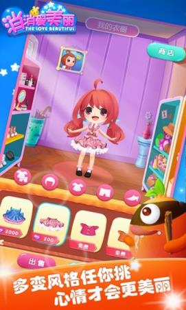 消消爱美丽安卓版