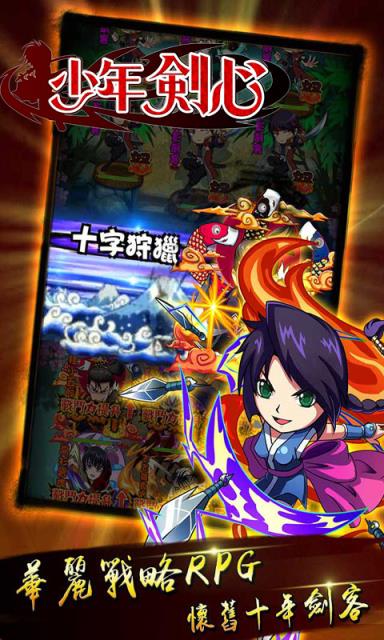 少年剑心变态版