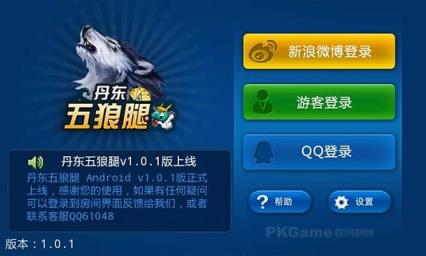 亿酷五狼腿手机版