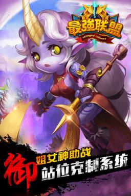 最强联盟破解版