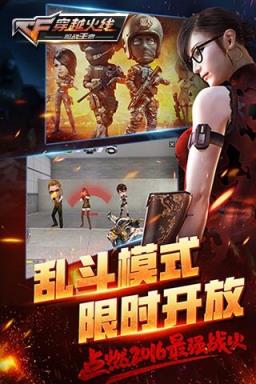 穿越火线枪战王者火力无限大乱斗版
