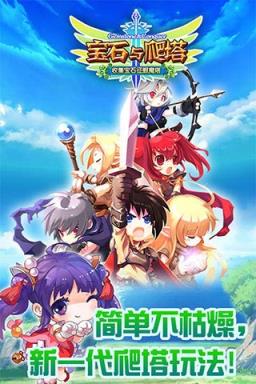 宝石与爬塔H5游戏下载