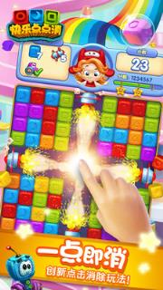 快乐点点消小米版