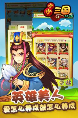 小小三国手游官方版