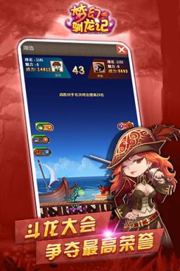 梦幻驯龙记手游版