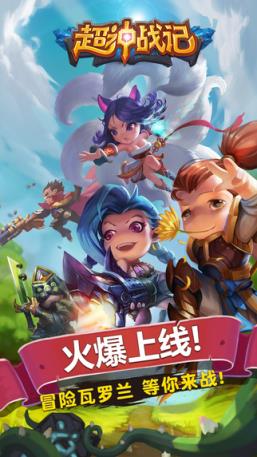 超神战记安卓版下载