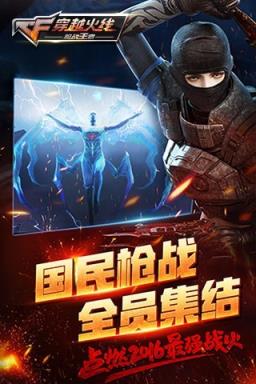 穿越火线枪战王者火力无限大乱斗版
