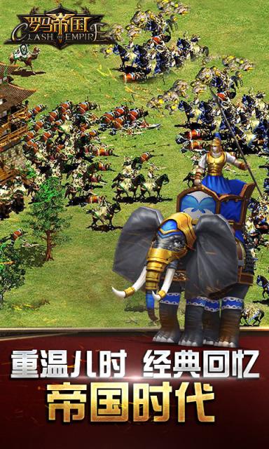 罗马帝国手游内购破解版