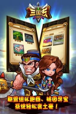 新三国志挂机手游版
