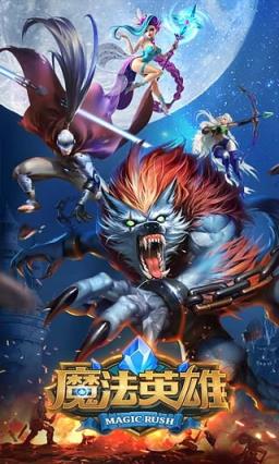 MR魔法英雄官方版