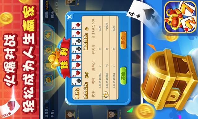 谁是赢家二七王手机版