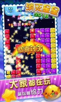消灭星星2021最新版