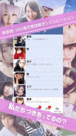 我们在交往吗手游