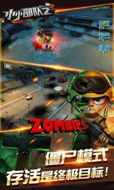 小小部队2破解版