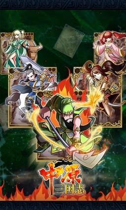 中原三国志手机