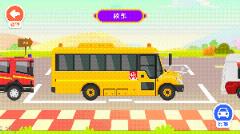 宝宝拼图:汽车篇