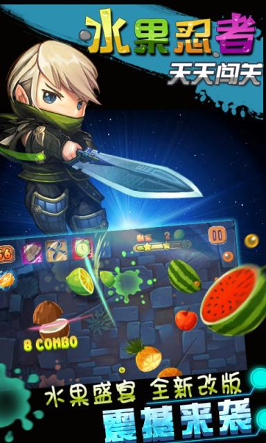 水果忍者天天闯关