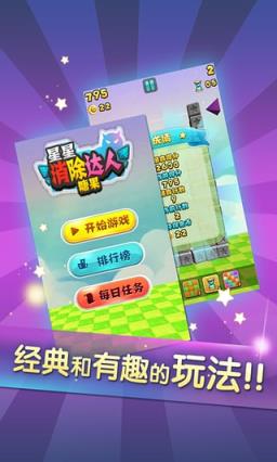 星星糖果消除达人手机版