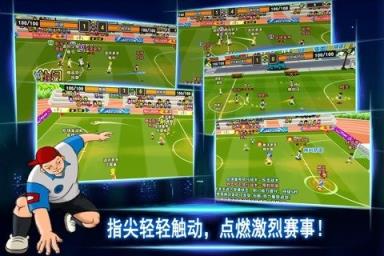超能足球队无限钻石版