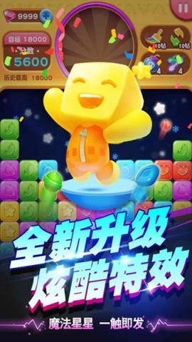 消灭糖果星星破解版