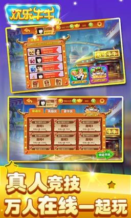 欢乐牛牛最新版