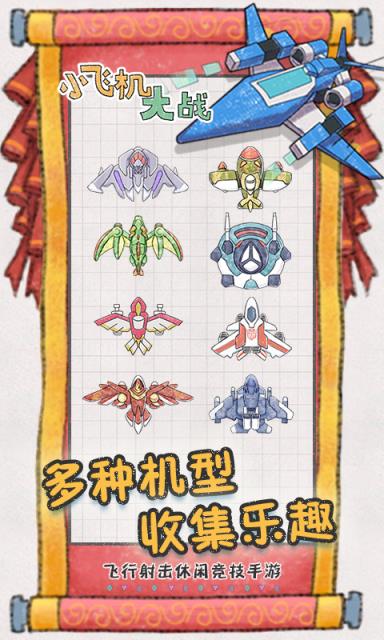 小飞机大战新春版
