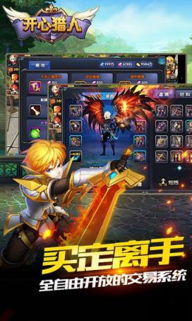 开心猎人内购破解版