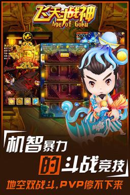 飞天斗战神app
