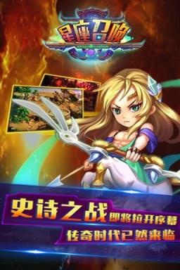 星座召唤安卓版