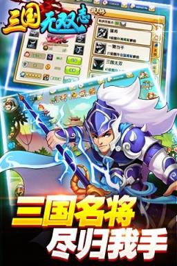三国无双志手游