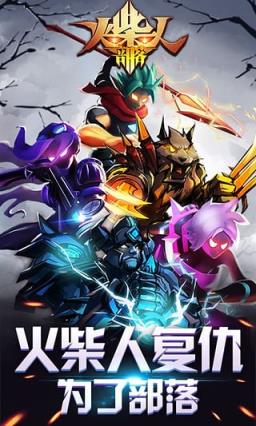 火柴人部落内购破解版