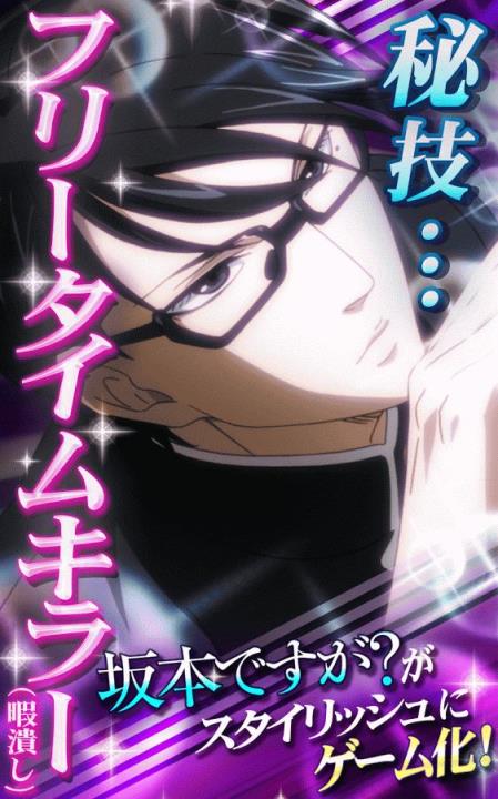 在下坂本有何贵干游戏 坂本ですが?