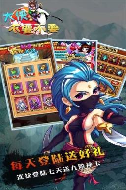 大侠不要不要手游版
