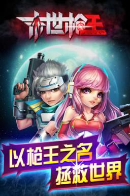 末世枪王(动作射击)