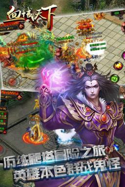 血域天下(传奇手游)