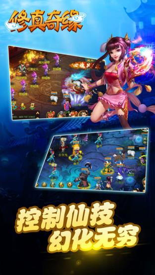 修真奇缘手游官方
