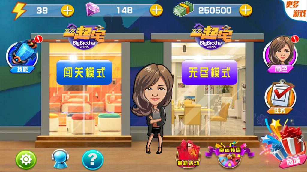 室友一起宅内购版