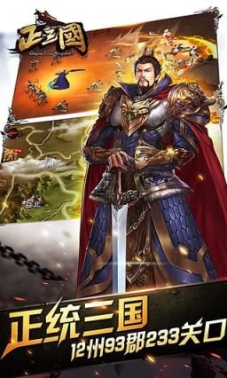 正三国安卓破解版
