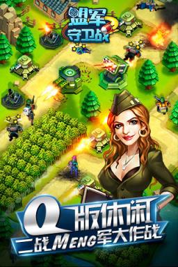 盟军守卫战内购破解版