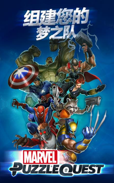 漫威迷城Marvel Puzzle Quest