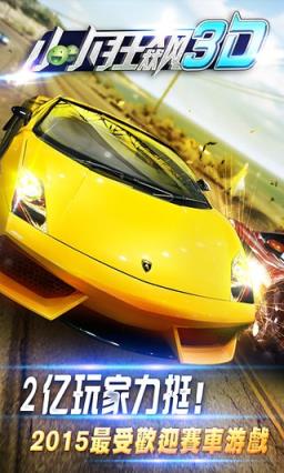 小小狂飙3D手游