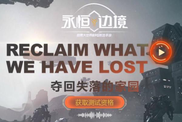 永恒边境官方版