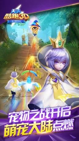 天天酷跑3D冰龙觉醒