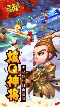 三国游侠手游满v版