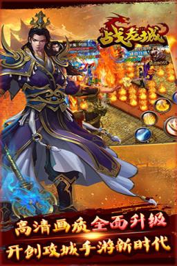 战龙城手游版