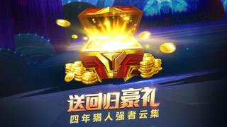 时空猎人手游新版本