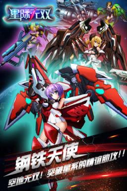 星际无双破解版