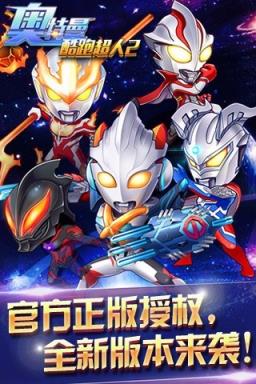 奥特曼酷跑超人2内购破解版下载