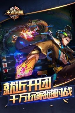 王者荣耀五人排位版本