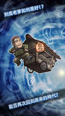 穿越时空的关东煮店中文版